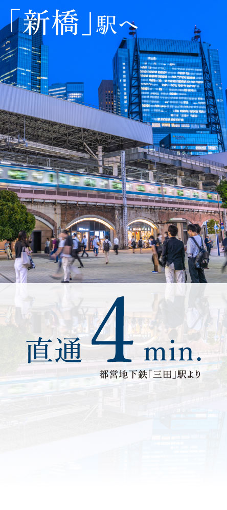 「新橋」駅へ 直通4min